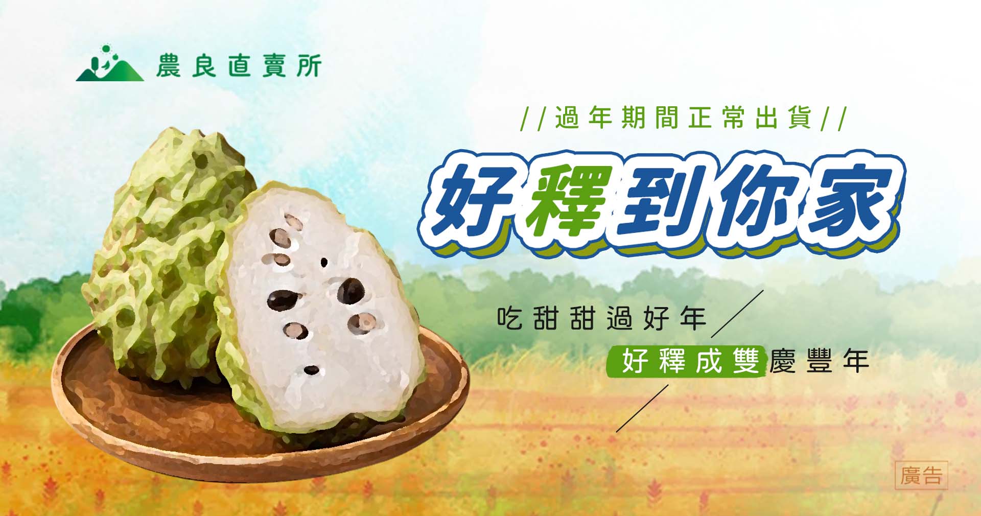 好釋到你家