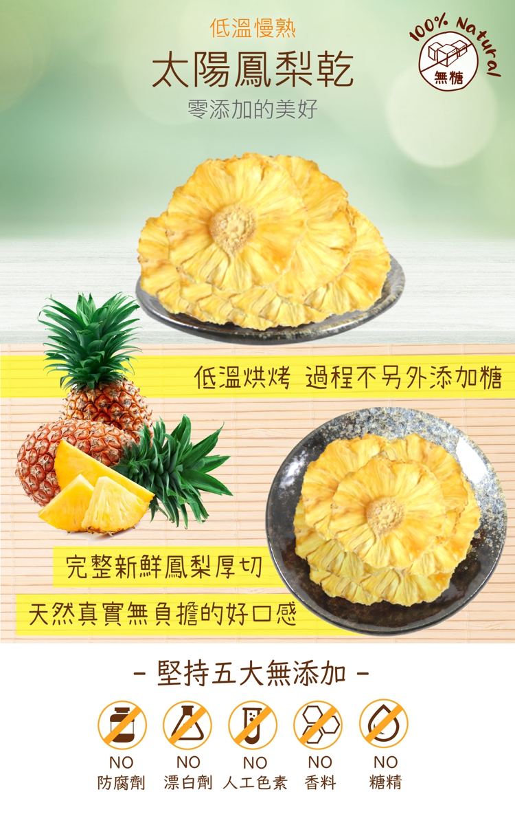 無糖太陽鳳梨乾60g/單包入